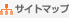 �T�C�g�}�b�v